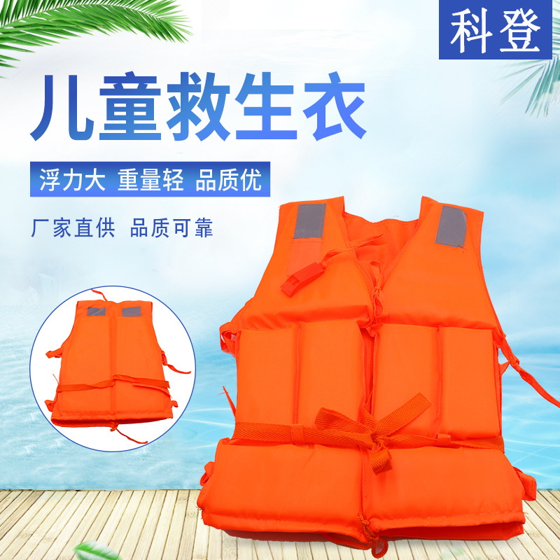厂家批发儿童救生衣 辅助学游泳背心 男女童浮力马甲漂流游泳背心
