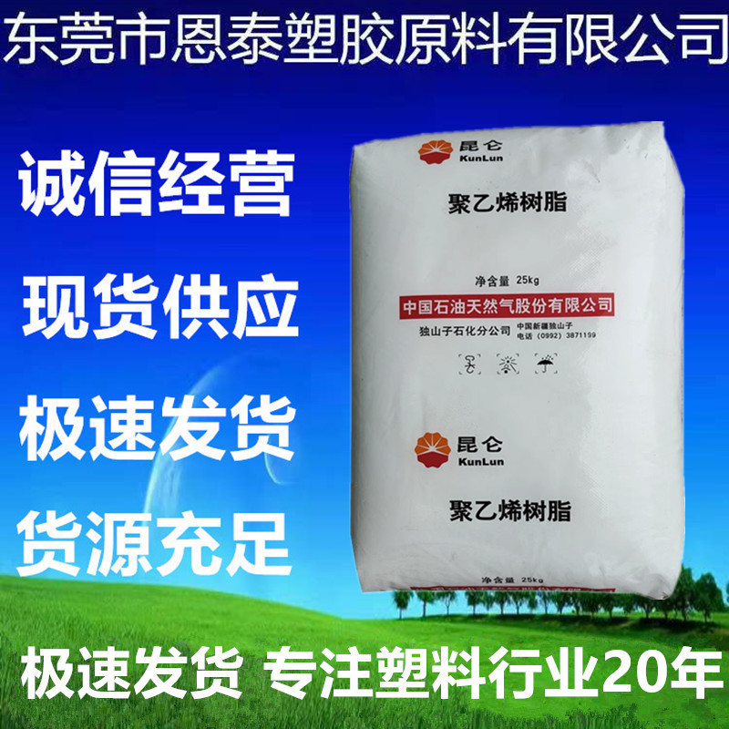 HDPE 独山子石化 HD5502GA高强度 吹塑级中空级 滚塑 食品级 容器