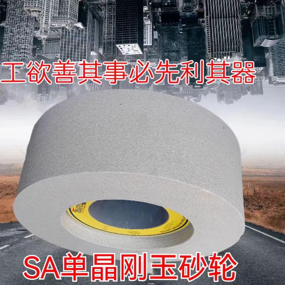 厂价供应高品质兆亿烧结单晶刚玉砂轮片专磨不锈钢SA刚轮耐磨耐用