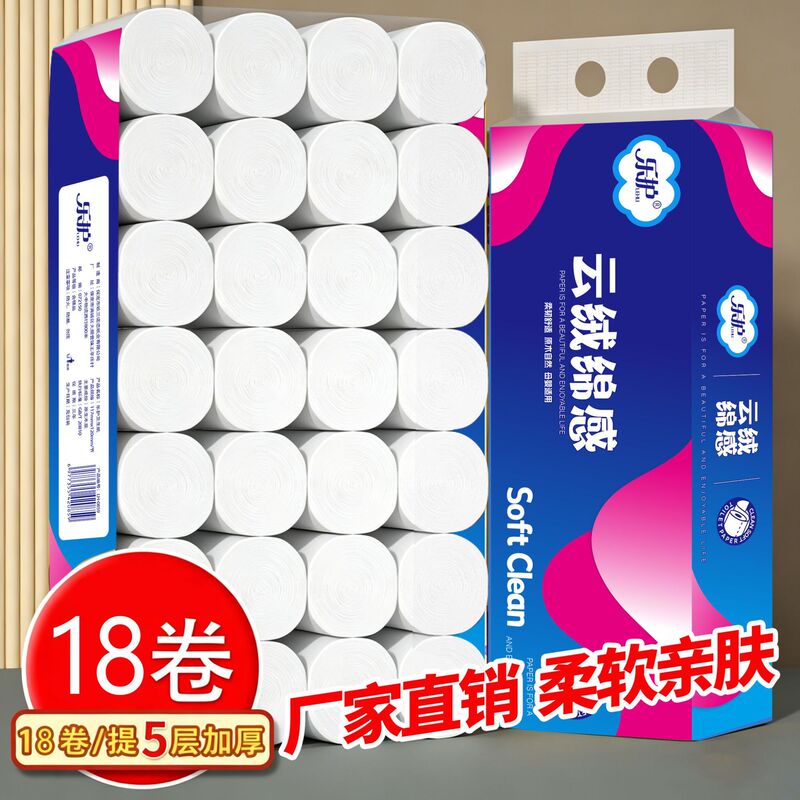 Exclusive for New Customers: 18 Rolls of Coreless Toilet Paper, Household Economical Pack, Full Box of Tissue Paper, Napkins, Free Shipping, Wholesale