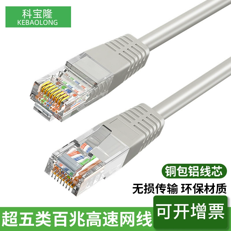 Сетевой кабель Cat5e 100M KeBaolong, высокоскоростной, для ноутбука и роутера, 8-жильная витая пара, утолщённый, позолоченные контакты