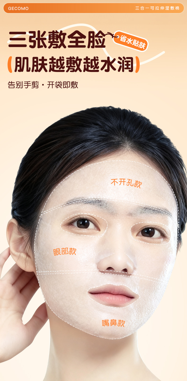 GECOMO三合一湿敷棉开孔式水乳湿敷独立式包装可拉伸敷脸化妆棉-阿里巴巴