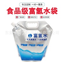 供应5L2.5L锁氢富氢水袋高阻隔纯铝小分子水包装袋食品级厂家定制