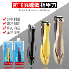 Praying Mantis Anti-Splash Nail Clipper German Nail Scissors Stainless Steel Nail Scissors Slant Mouth Single Set Large Size Household 