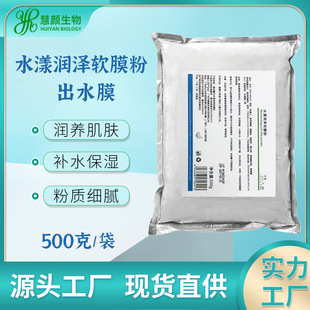 500g Water Moisturizing Soft Mask Powder for Beauty Salons, Water Mask, Moisturizing, Hydrating and Fine Pore Mask