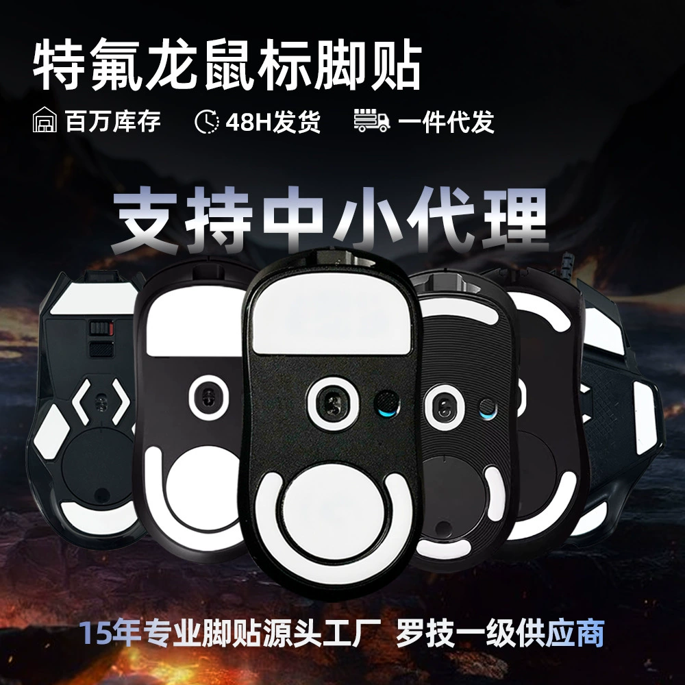 Наклейка для ног мыши заменяет тефлон Logitech g502 наклейка для ног стекла gpw второго поколения 3 антиколлапс для льда