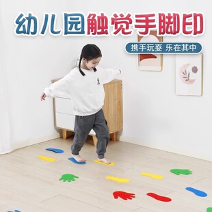 Sensory Training equipment children's Vientiane combination hand print footprints kindergarten household hands and feet and tactile pad toys