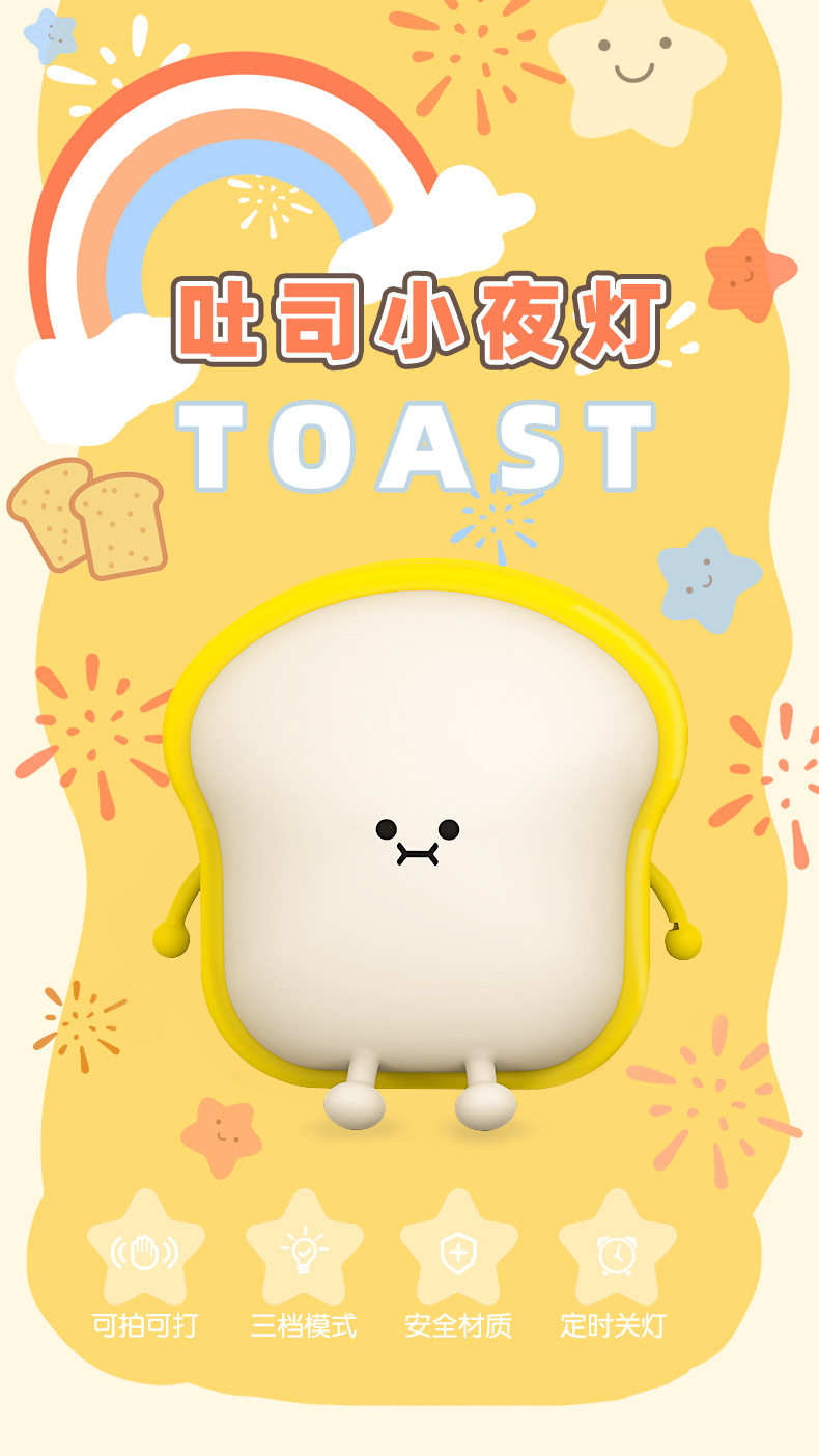 吐司小夜灯详情_01.jpg