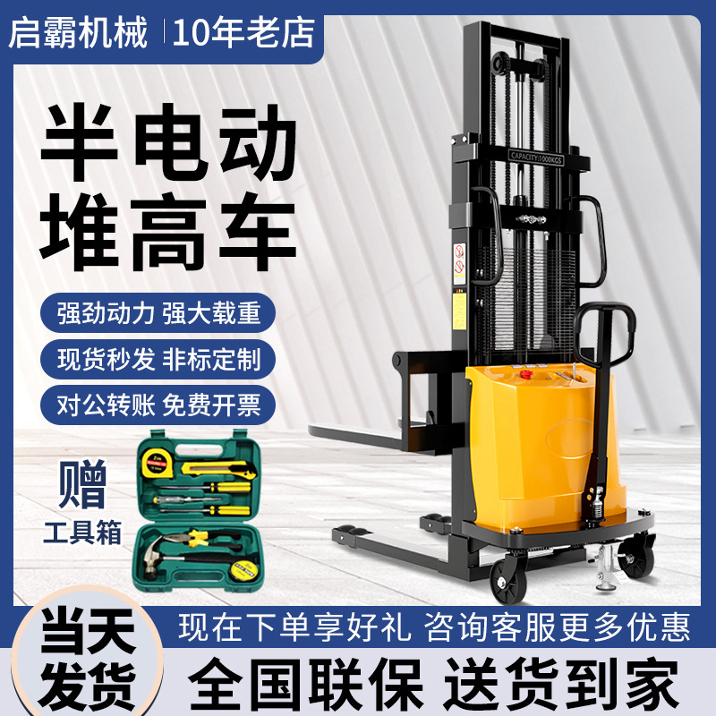 半电动叉车2吨小型堆高车1吨液压升降机电瓶升高铲车堆垛车装卸车