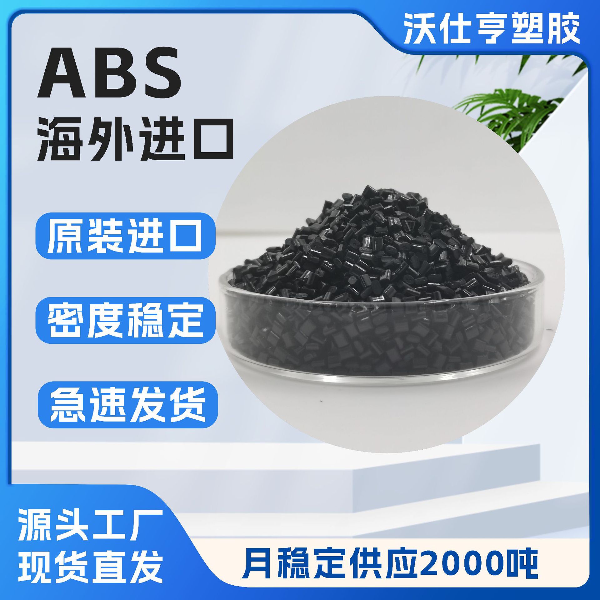 工厂直销ABS黑色再生颗粒 黑度一致高光泽高流动注塑级 电器外壳