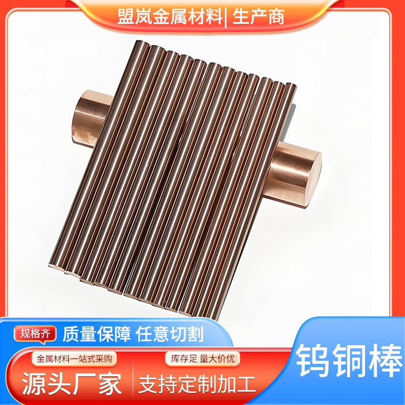 供应优质w85钨铜板高温模具用 可提供材质证明