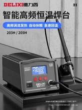 德力西高頻焊台205H工業級150w數顯無鉛調溫智能恆溫電烙鐵焊錫槍