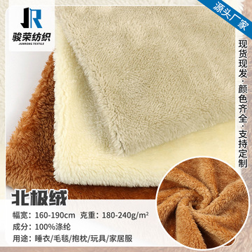 秋冬现货全涤北极绒面料 160-190克单双面长毛北极绒玩具家纺绒布-阿里巴巴