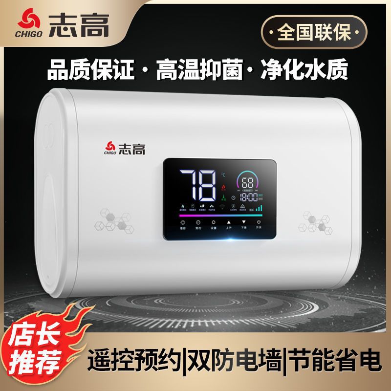 志高【上门安装】储水式电热水器家用洗澡扁桶省电40/50/60/80L升
