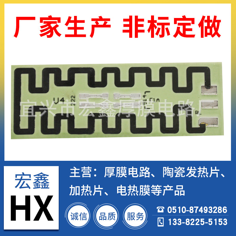 厚膜电阻  供应陶瓷厚膜加热陶瓷电热片无锡宏鑫厚膜厂家供应