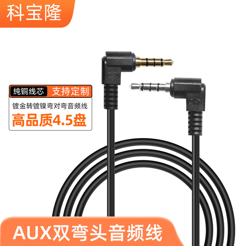 Wholesale 3.5mm stereo double elbow audio cable quadrupole gold plated to nickel plated high fidelity connection aux audio cable