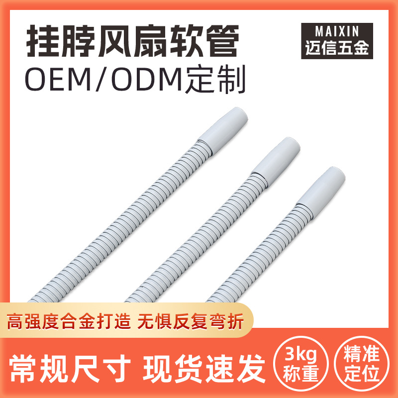 定做白色包定型胶软管 金属支架可弯曲蛇形管 吊杆灯台灯金属软管
