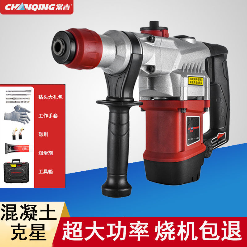 多功能电锤电镐两用大功率冲击钻工业级电钻家用工具混凝土常青