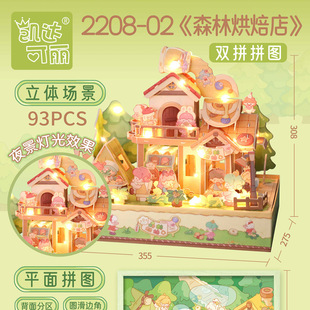 Keda Keli Stereo Scene Puzzle Panda Assembled Cabin Toy Model Handmade DIY Girl Gift with Light