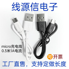 micro0.3�׳�늾���׿USB�������Ƅ��Դ��C��30cm�{��TWS���C��