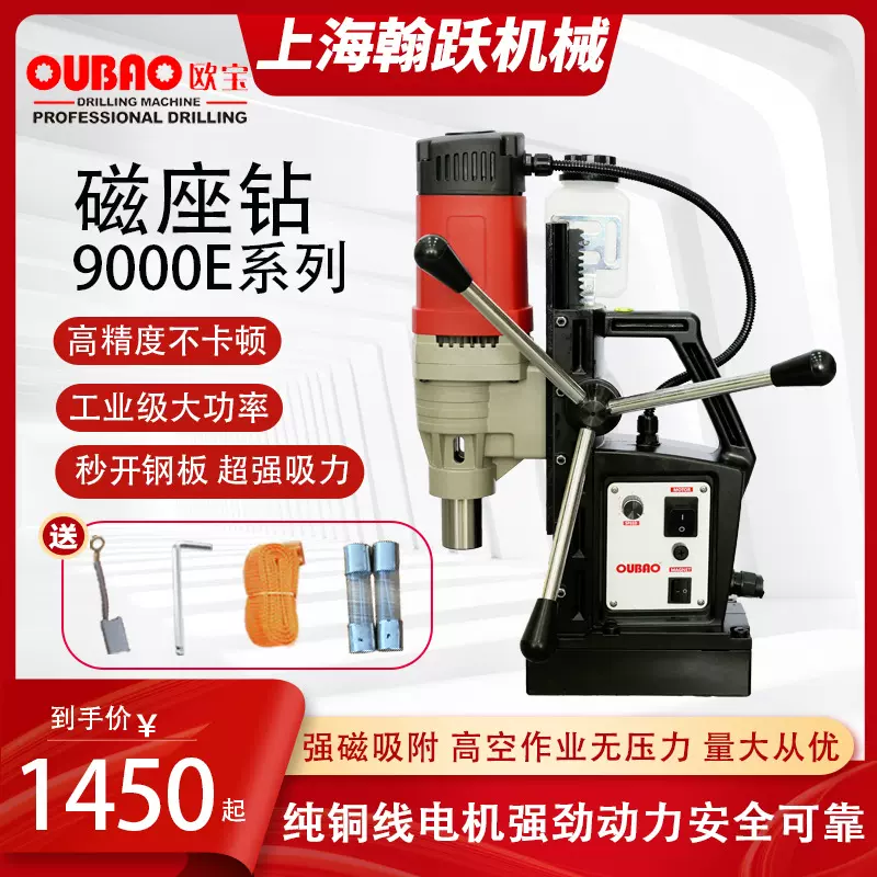 欧宝磁力钻工业磁座钻吸铁钻磁铁钻取芯空心钻OB3500系列厂家直销