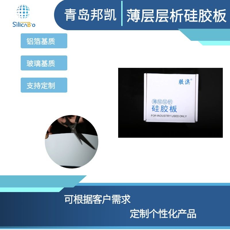 青岛邦凯薄层层析硅胶板2.5*10cmG型320片/盒