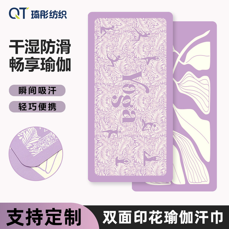 Customized Yoga Towel Mat Microfiber Sports Towel Sweat-Absorbent Quick-Drying Fitness Pilates Towel Plus Logo