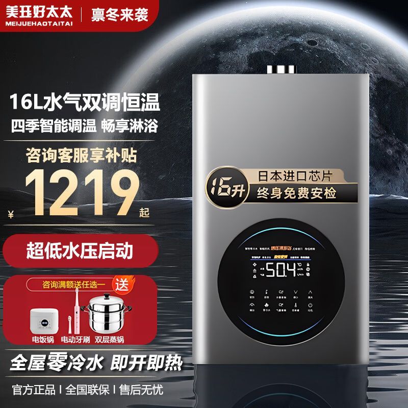 【包安装】旗舰新品好太太零冷水热水器燃气热水器家用智能增压