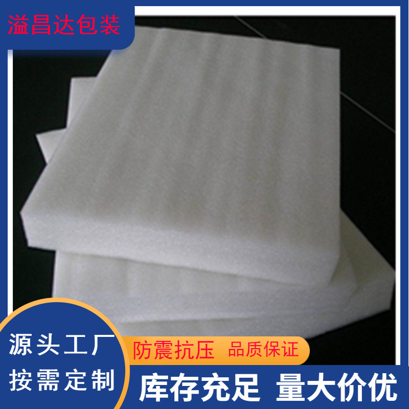 供应东升EPE珍珠棉板材 厂家珍珠棉板 防震定位泡沫板 泡沫垫