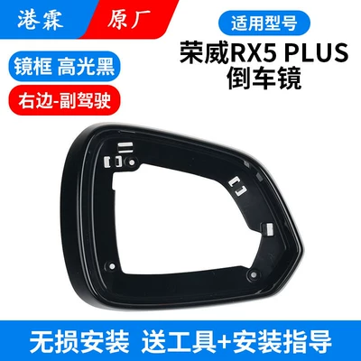 for Roewe Rx5 Plus Rearview: Rear mirror/rearview mirror assembly - original-frame-passenger