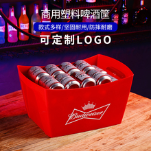超特加厚塑料V形冰桶 啤酒桶啤酒筐啤酒框啤酒箱 酒吧KTV酒箱logo