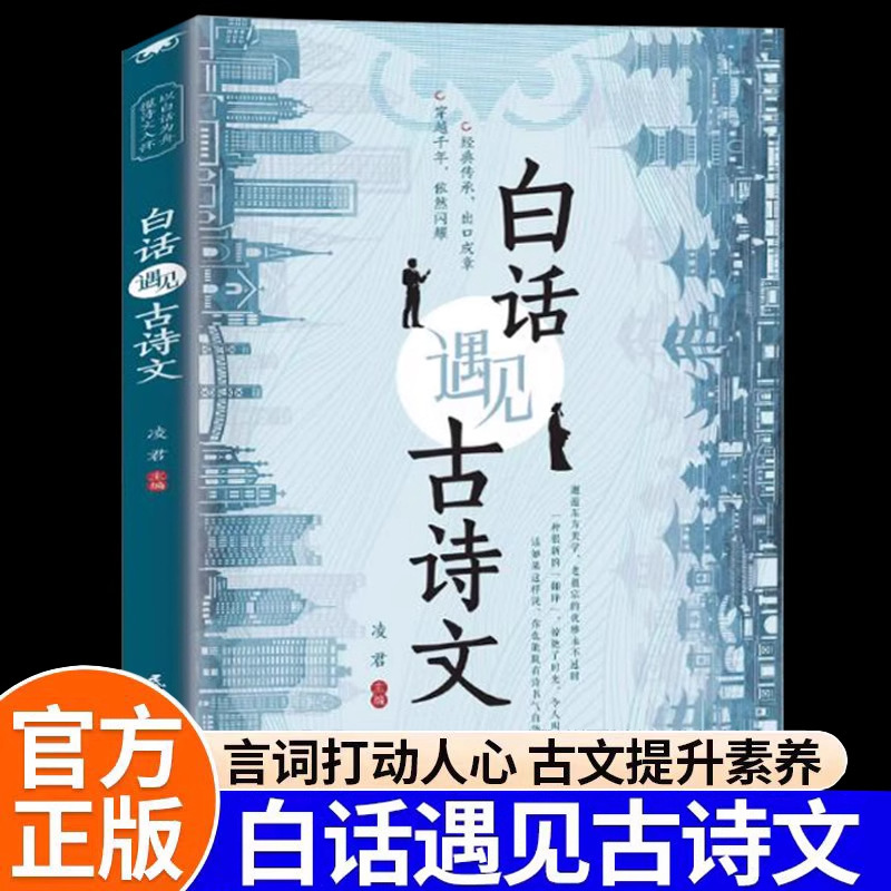 Everyday Language Meets Ancient Poetry and Literature, a Collection of Poetic Knowledge and Language Charm, and a Comprehensive Guide to Appreciating Ancient Poetry Everyday Language Meets Ancient Poetry and Literature, a Collection of Poetic Knowledge and Language Charm, and a Comprehensive Guide to Appreciating Ancient Poetry