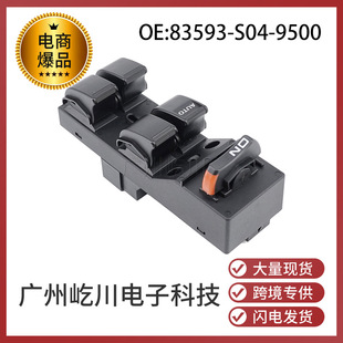 83593-S04-9500 applicable left frame Honda Civic car accessories glass lifter power window switch