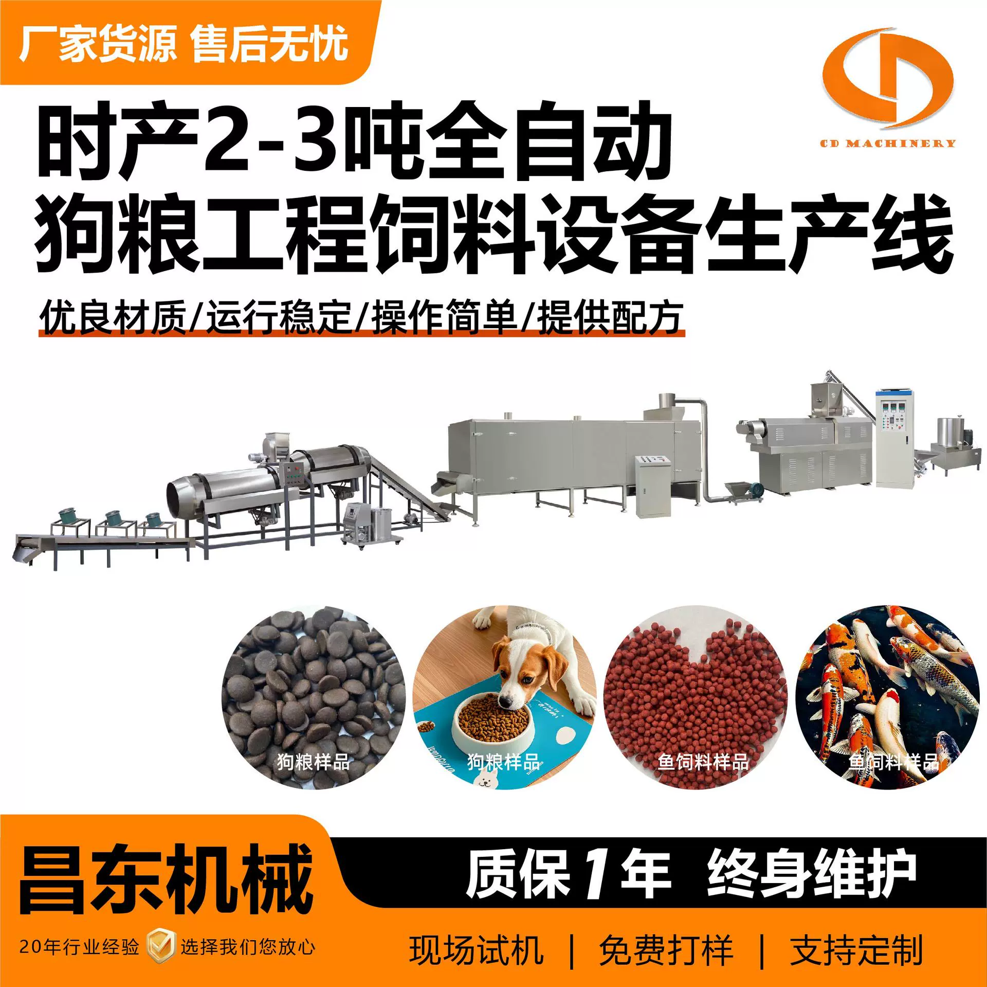 湿法狗粮生产线提供配方时产2-3吨全自动狗粮工程饲料设备生产线