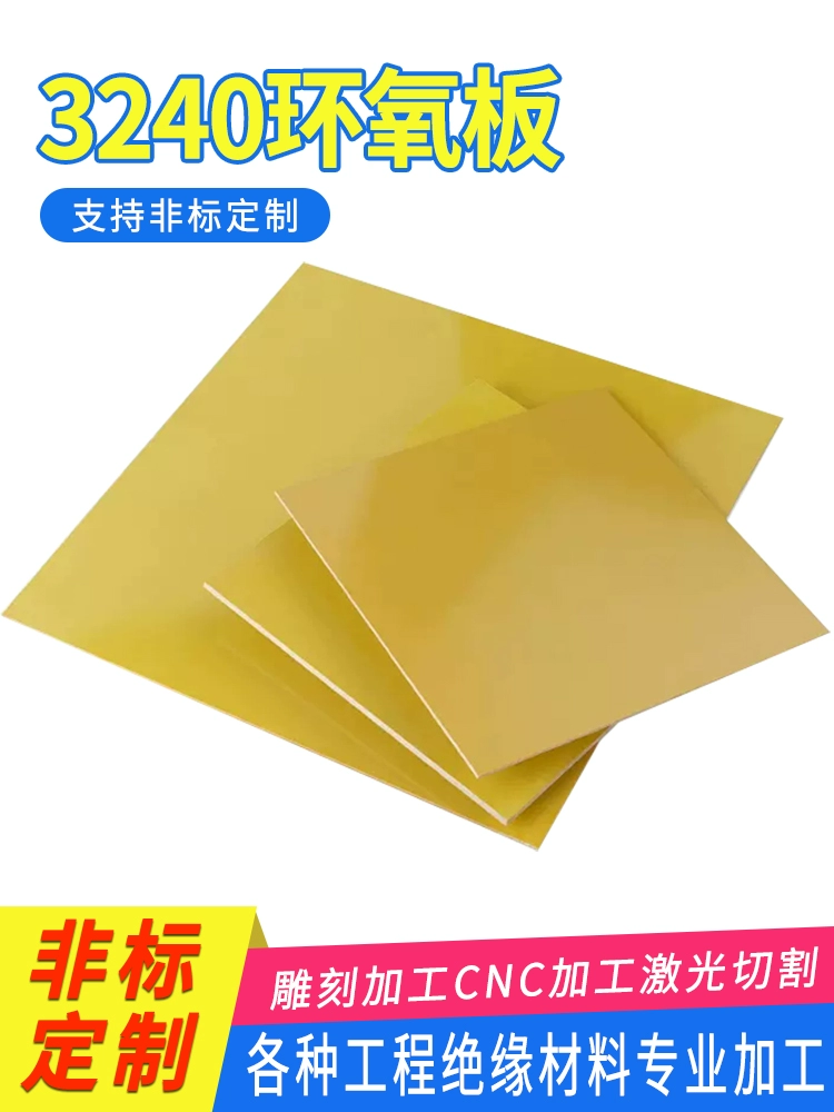3240 эпоксидная плата, электрическая изоляционная плата, устойчивая к высоким температурам плита из стекловолокна, обработка, индивидуальная смоляная плата, бакелитовая плата, ноль