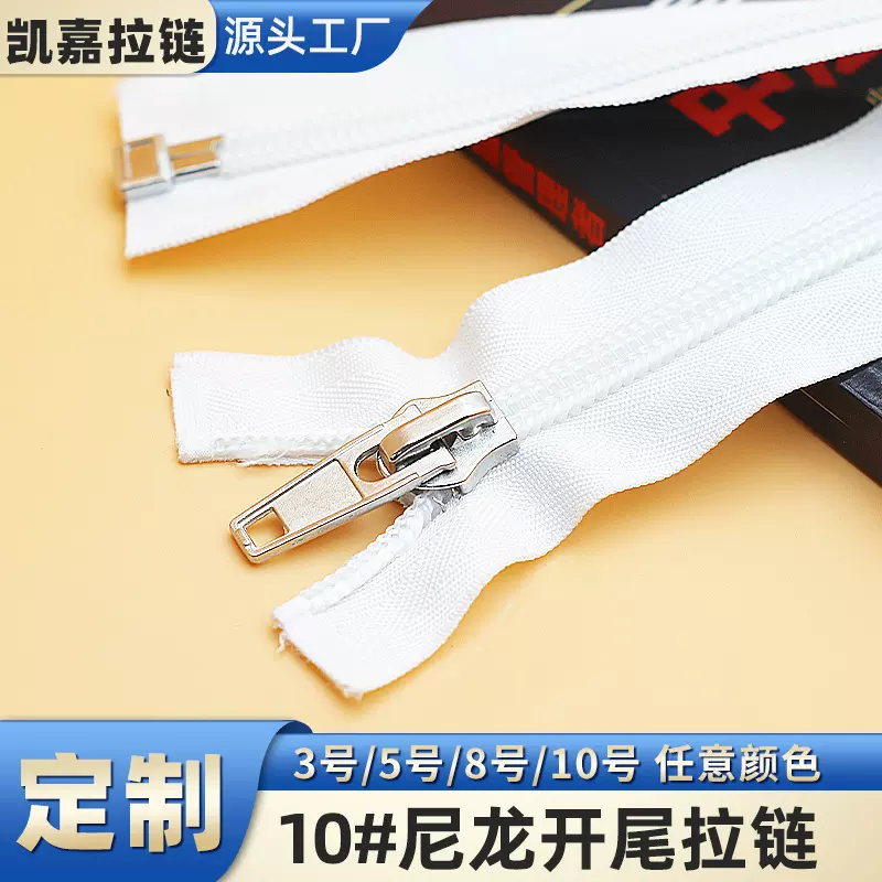 10号尼龙开尾拉链 4CM加厚树脂拉链金属拉锁服装箱包辅料拉链批发