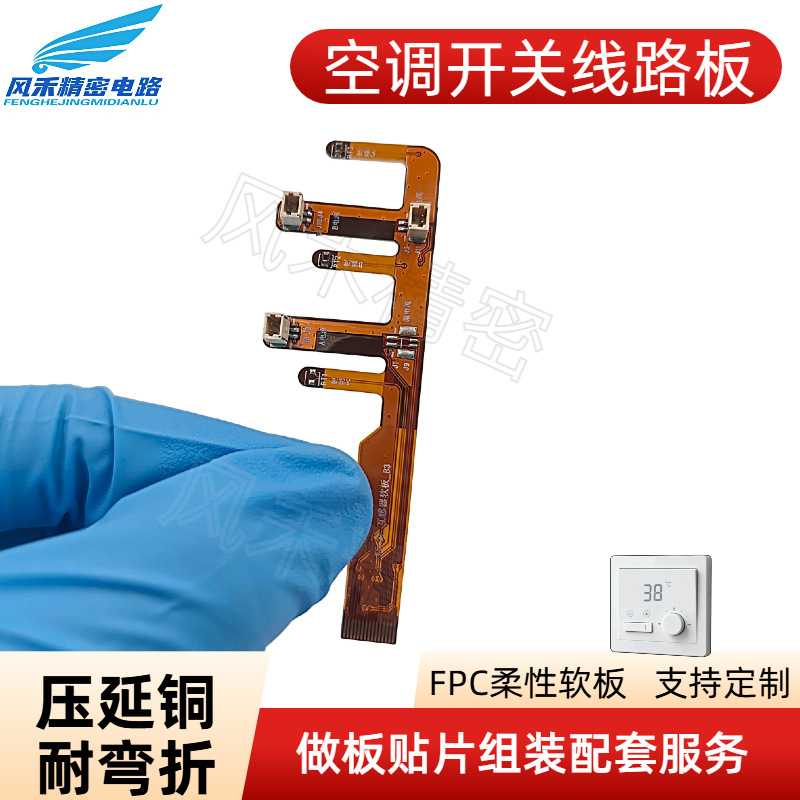空调控制电路板耐高温耐弯曲高密度布线fpc超薄软排线双层PCB打样