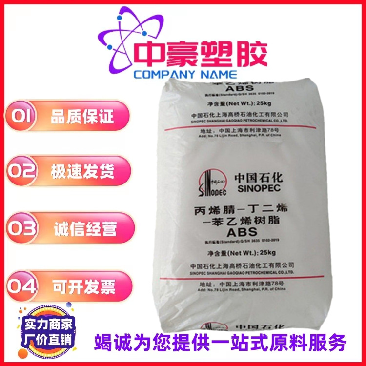 ABS 275上海高桥 阻燃 电子电器 玩具鞋跟音箱时钟外壳手提箱注塑