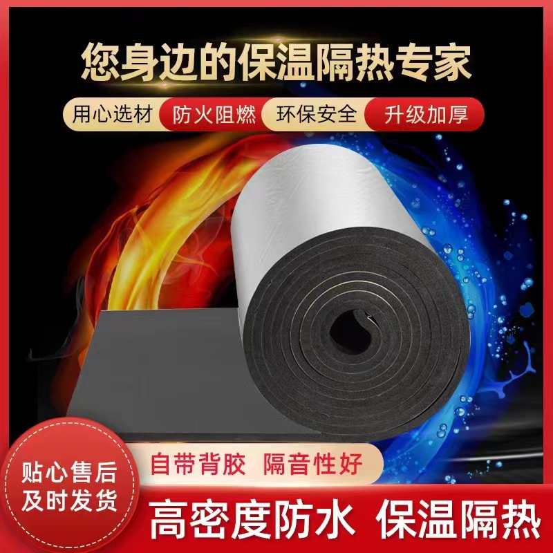 b1阻燃隔热保温棉橡塑板高密度橡塑海绵发泡板屋顶保温隔音橡塑板