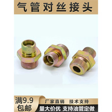 高压液压油管接头气管H型铆管三件套凹口直通液压管液压过渡对丝