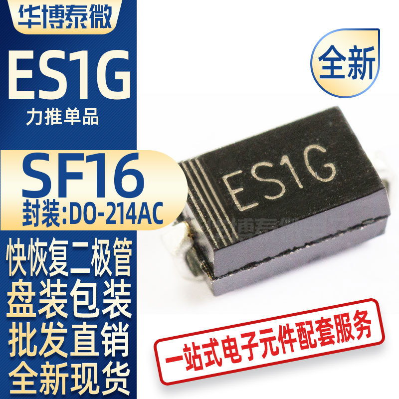 批发直供 ES1G SMA 贴片SF16 1A 400V DO-214AC 特快恢复二极管