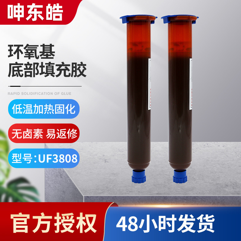 可返修BGA黑胶 underfill uf3808返修教程 可返修底部填充胶