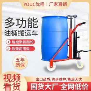 Manual Hydraulic Oil Drum Cart with Mouthpiece, Round Drum Trolley, Iron Drum, Plastic Forklift Loading and Unloading