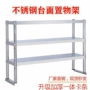 商用三层厨具不锈钢操作台