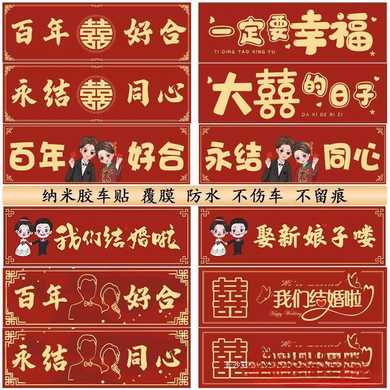 Наклейки на свадебный автомобиль, украшения свадебного автомобиля, основной свадебный автомобиль и вспомогательный флот, свадебные слова двойного счастья, цветочный автомобиль хорошей гармонии, бесследные наклейки