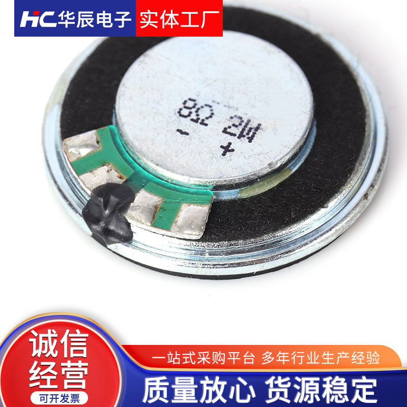 HC-28MS0820-H5.4の直径26mm 2.6cmスピーカー8ユーロ2wおもちゃマイラー内磁気スピーカースピーカー|undefined