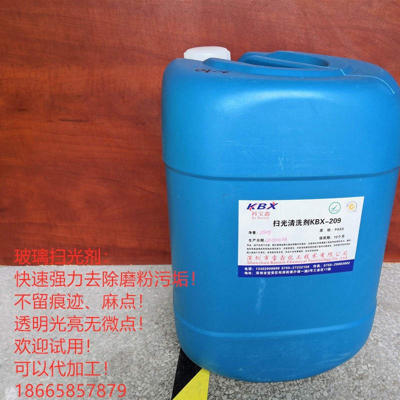 强力扫光清洗剂玻璃磨粉污垢去除剂ＫＢＸ-209
