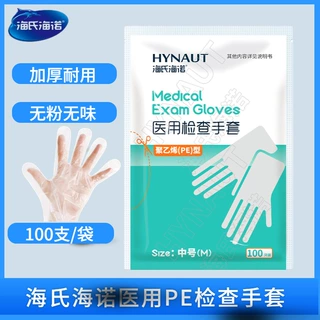 海氏海诺一次性手套加厚透明pe薄膜 美容餐饮食品卫生塑料手套