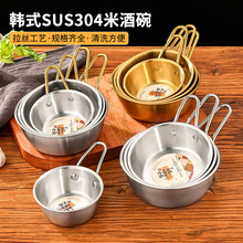 韩式不锈钢米酒碗饭碗带把手柄金色热凉酒碗料理备菜盆调料碗