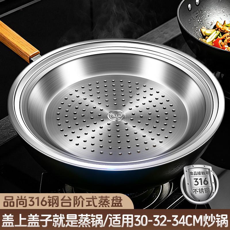 316 stainless steel steaming rack, specially designed for wok-style cooking, with thickened and enlarged steaming trays, deeper and more breathable steaming compartments, and a water-permeable steaming grid 316 stainless steel steaming rack, specially designed for wok-style cooking, with thickened and enlarged steaming trays, deeper and more breathable steaming compartments, and a water-permeable steaming grid